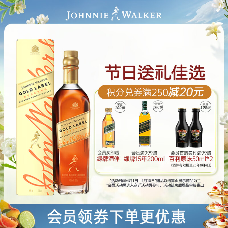 尊尼获加（JOHNNIE WALKER）金方金牌 苏格兰调和威士忌 洋酒 750ml