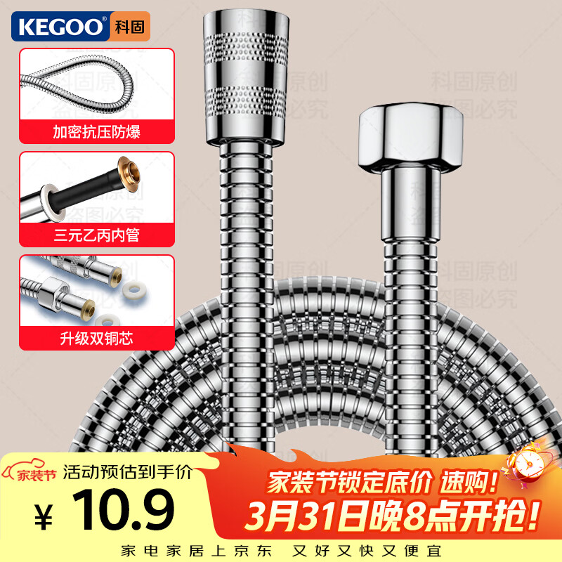 科固（KEGOO）K06044 花洒软管 1.5米不锈钢淋浴喷头莲蓬头防爆防缠绕水管