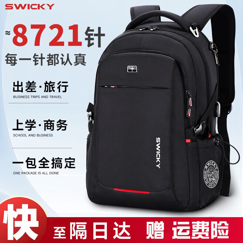 SWICKY瑞士双肩包男士休闲背包大容量商务旅行笔记本电脑包高中学生书包 40L【大号独立电脑仓】68%人选择