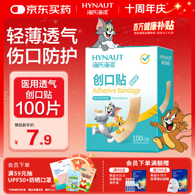 海氏海诺创可贴 透气创口贴经济型 100片/盒（凑单 1元2元5元商品）