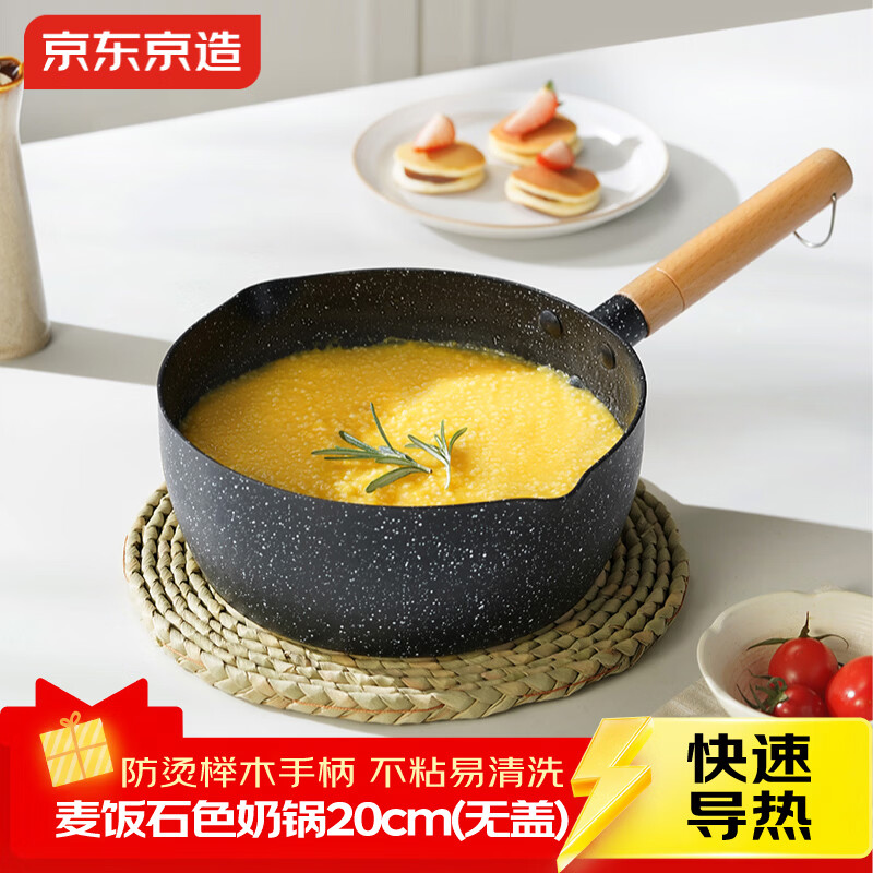 京东京造小奶锅 煮面汤锅 深麦饭石色不粘锅雪平锅蒸煮辅食锅 无盖20cm