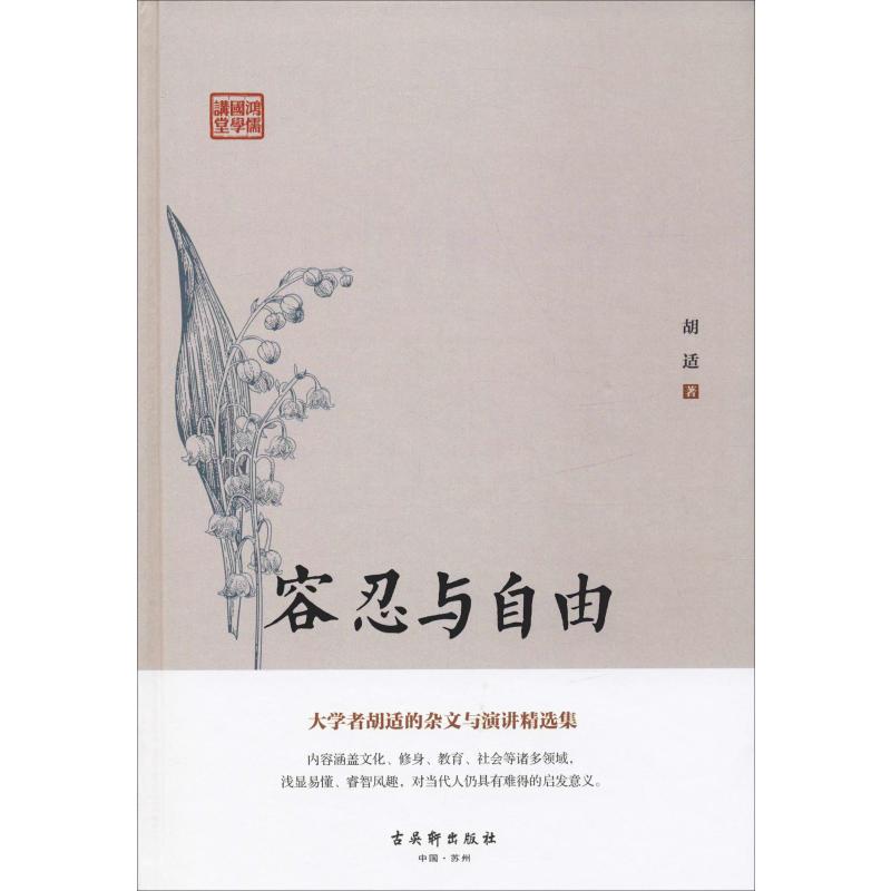 容忍与自由