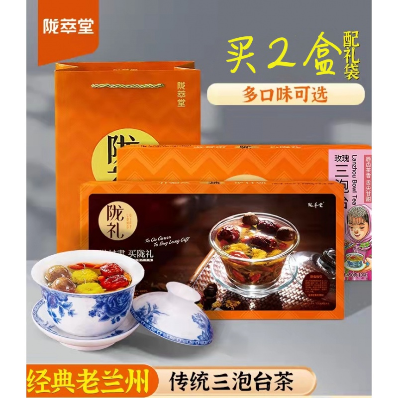 陇萃堂三泡台陇萃堂三炮台甘肃兰州特产盖碗金桔枸杞桂圆菊花八宝茶