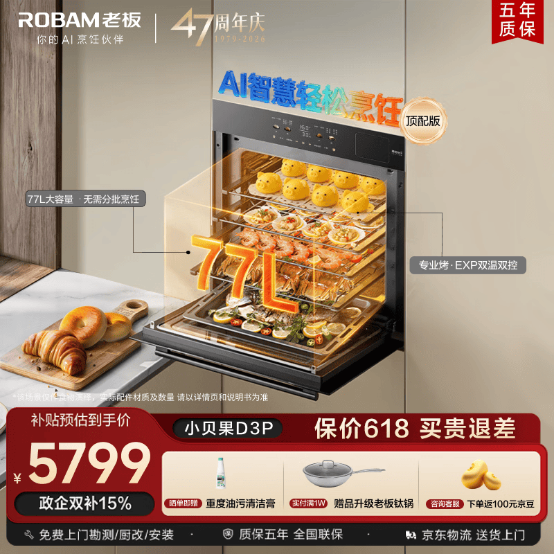 老板（Robam）【77L微pro速烹】旗舰新款小贝果D3P微蒸烤炸箱一体机嵌入式家用 升级EXP上下双温双控