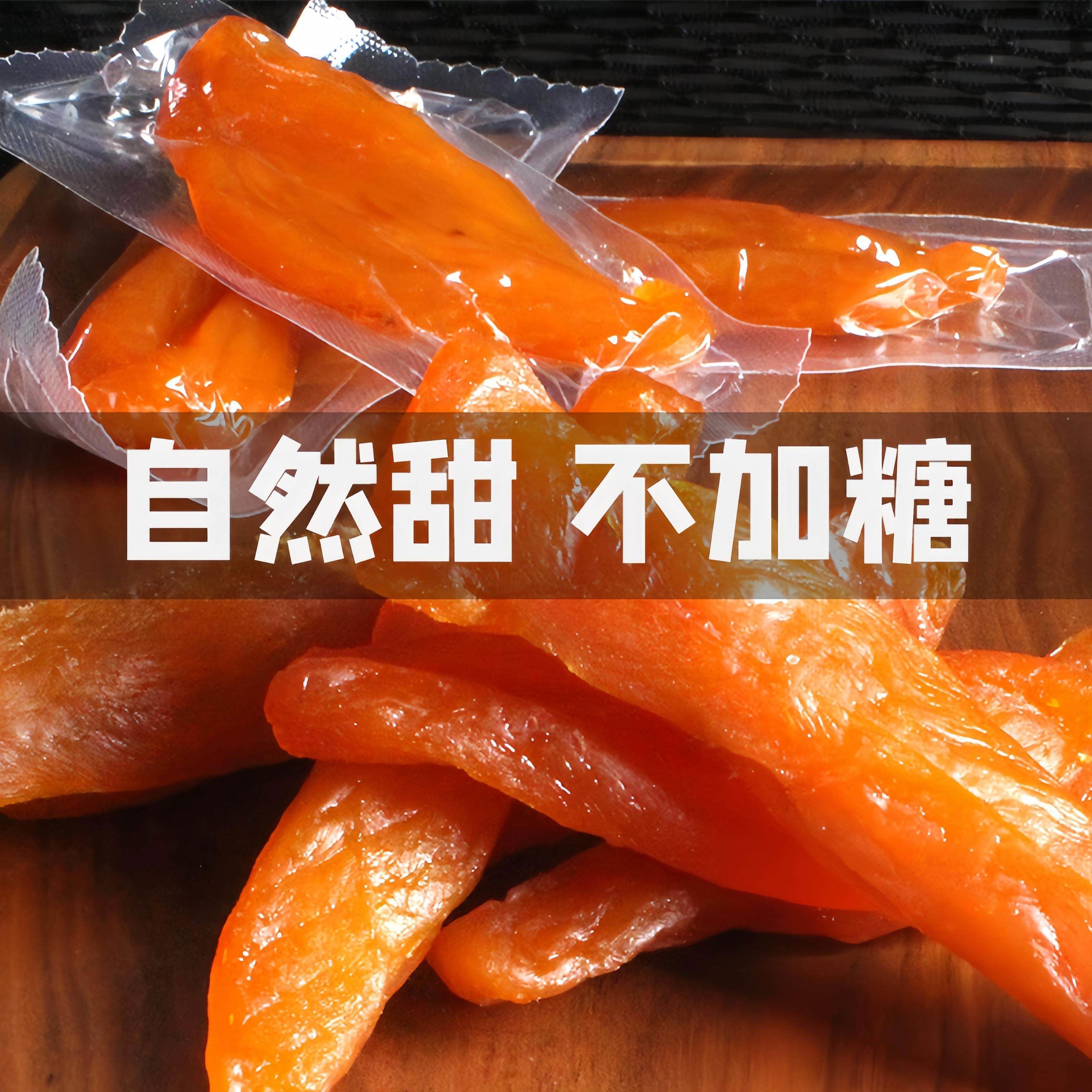 接运猫山烤蜜薯原味糖心红薯干瓜干农家自制解馋倒蒸红薯干低软糯脂 原味山蜜薯500g*1袋