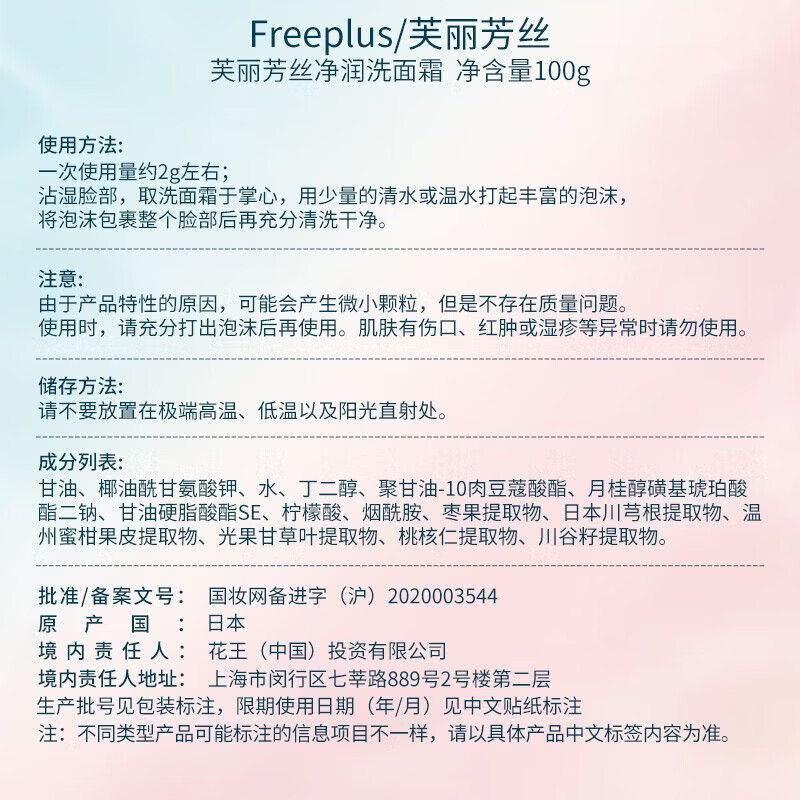 芙丽芳丝洗面奶氨基酸洁面乳100g温和补水保湿提亮深层清洁控油 氨基酸洁面霜100g