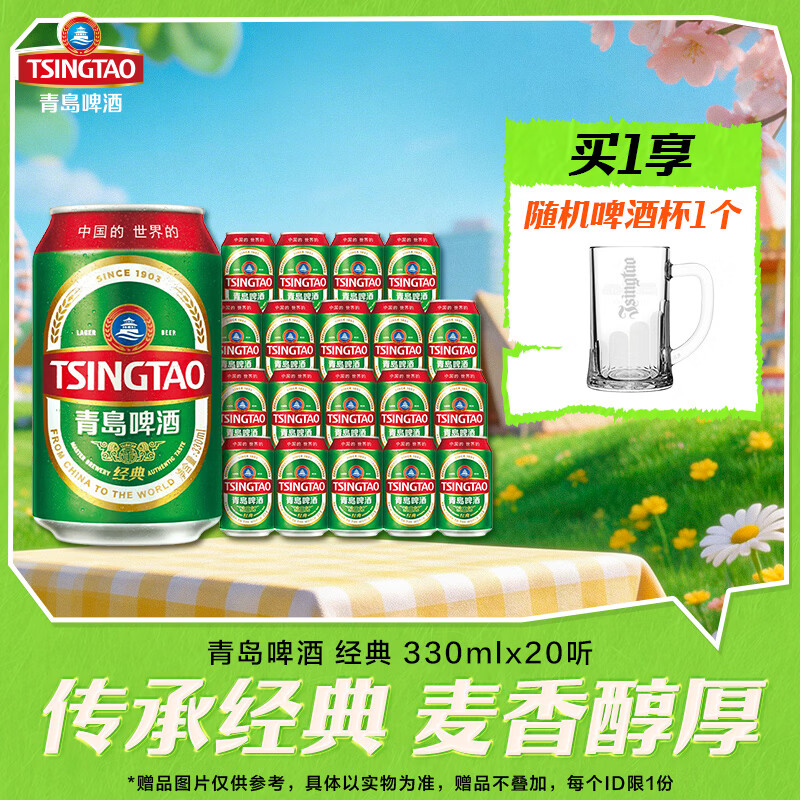 青岛啤酒经典原麦汁浓度11°P 330mL 20罐 整箱装