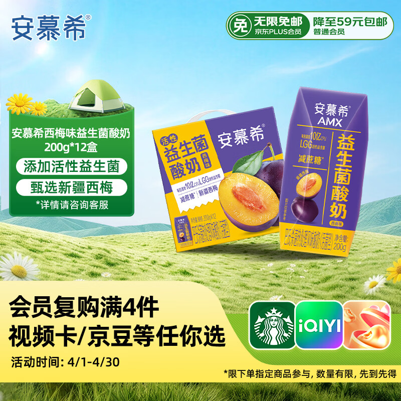 伊利安慕希益生菌西梅酸奶200g*12盒