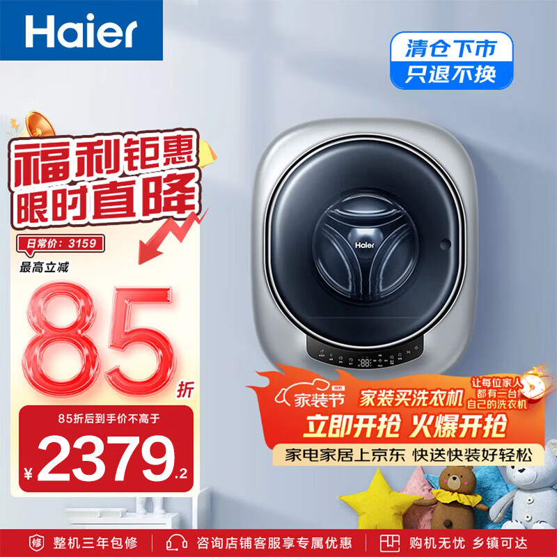 海尔（Haier）壁挂洗衣机小型全自动 内衣婴儿洗衣机家用洗烘一体 3KG除菌 家电补贴20% 一级能效云溪716U1
