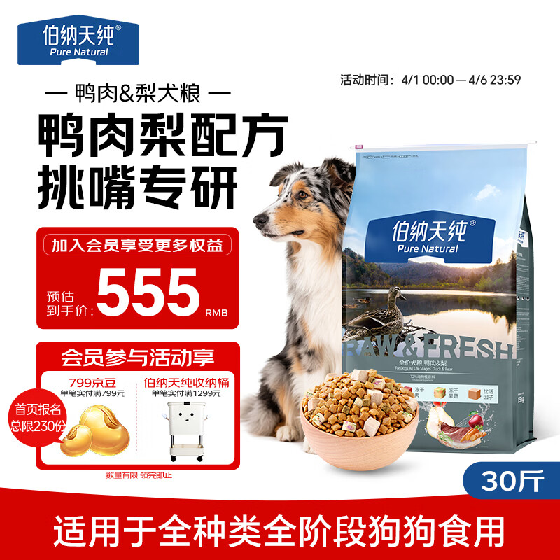 伯纳天纯冻干狗粮生鲜鸭肉梨全价冻干成犬幼犬通用犬粮 15kg