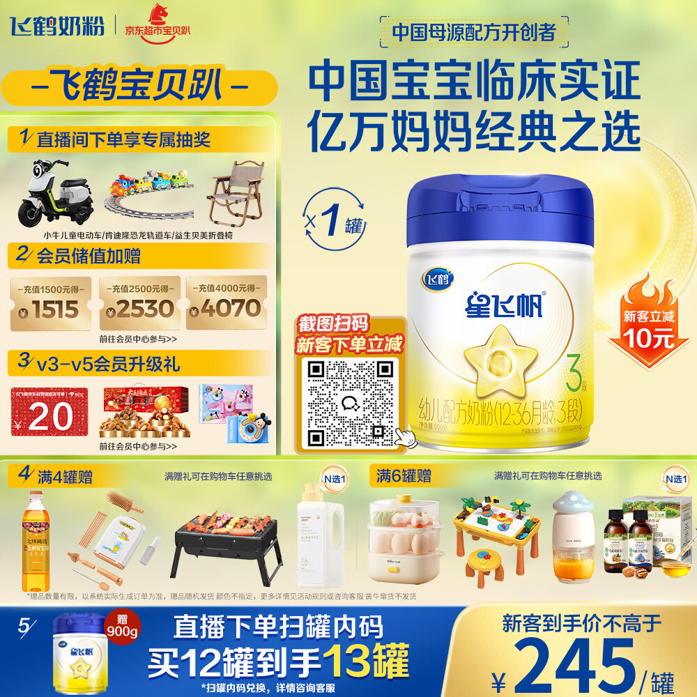 飞鹤星飞帆  幼儿配方奶粉3段(1-3岁) 900g 【5HMOs】专利OPO