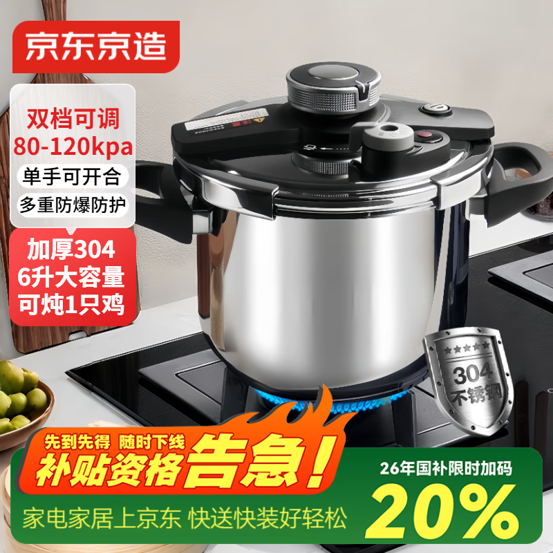 京东京造 高压锅 压力锅双档家用304不锈钢防爆6L大容量炉灶通用22cm