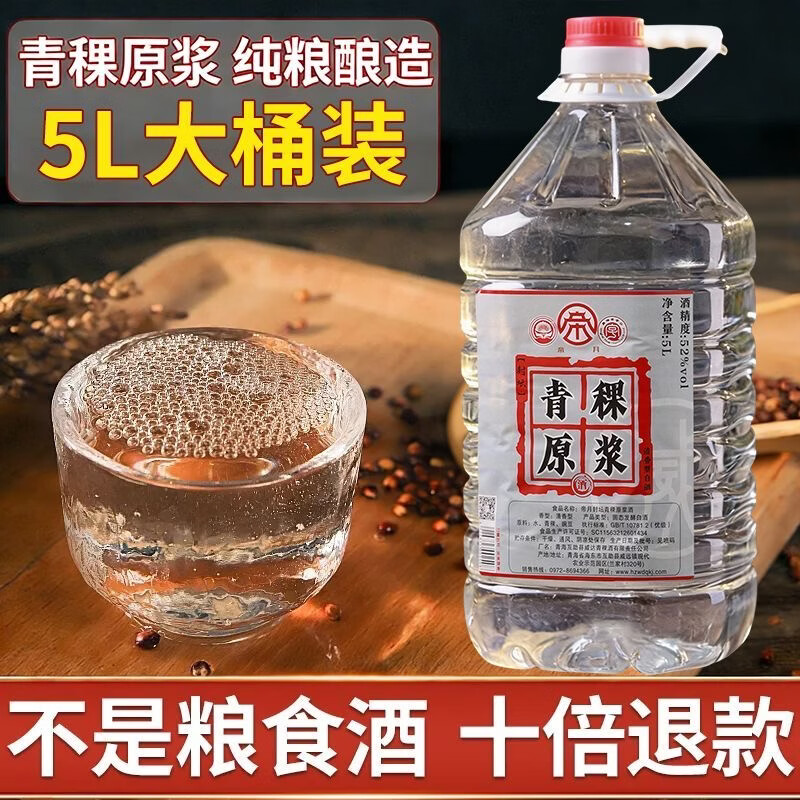 帝月青海互助清香型纯粮食桶装白酒青稞酒52度散酒5L口粮酒泡药酒正品 52度 5L 2桶 【性价比之选】
