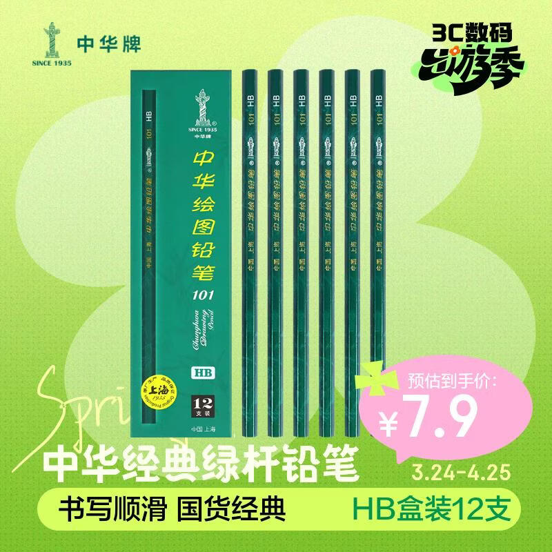 中华【热门商品】中华 101-HB 绘图书写铅笔 HB铅笔学生书写铅笔 儿童节礼物 12支/盒