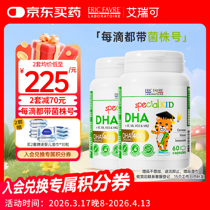 ERIC FAVRE艾瑞可 儿童DHA海藻2瓶装 婴儿dha藻油 维生素AD+K2 60粒*2瓶/套 