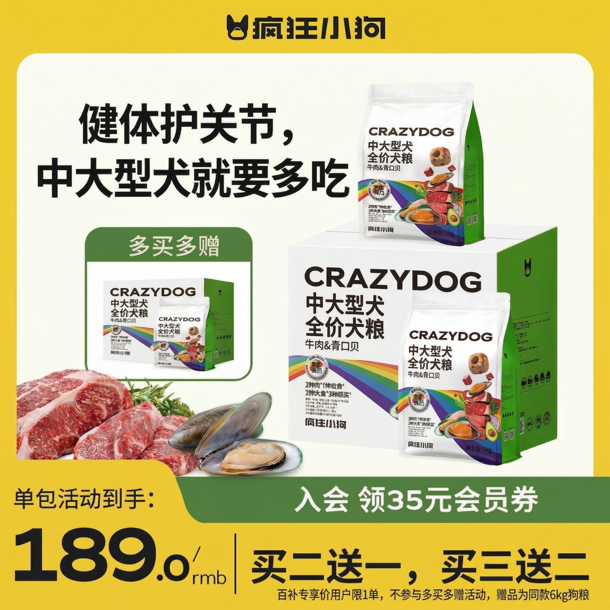 疯狂小狗彩虹魔方系列中大型犬金毛边牧牛肉&青口贝犬粮6kg