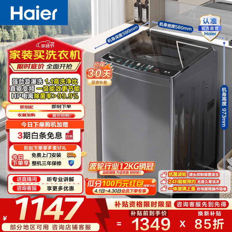 海尔（Haier）波轮洗衣机全自动家用 12公斤大容量 直驱变频 懒人漩瀑洗 一级能效以旧换新家电换新补贴B35Mate3 12KG波轮销冠丨电离除菌丨智能预约