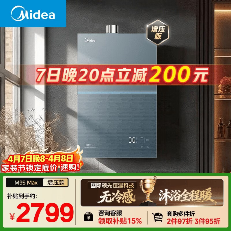美的【安睡无冷感M9S Max增压】16升燃气热水器天然气 7A一级恒温全程暖 大水量 四大一级静音 国补15%
