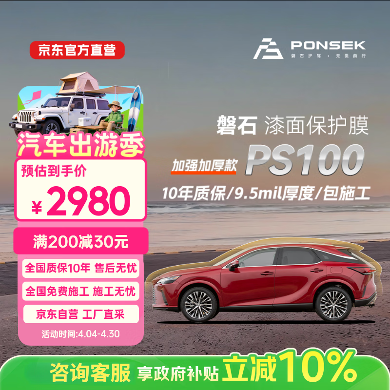 磐石9.5mil隐形车衣TPU材质PS100系列汽车贴膜隐身车衣汽车漆面保护膜透明膜防刮蹭全车膜免费包施工