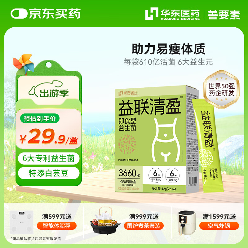 善要素华东医药益生菌B420瘦子菌身材管理肠道活菌2g*6袋