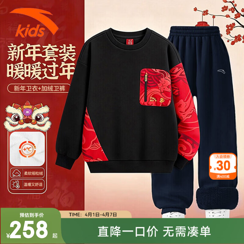 安踏儿童套装男女童装26马年新款红色肤暖绒外套卫衣裤子两件套拜年服 黑色加绒套装【马年新款 舒适保暖】 红卫衣+蓝色裤子 140 cm