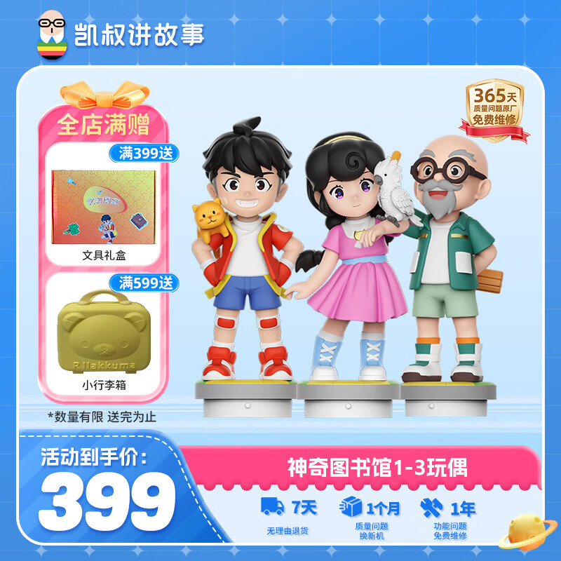 凯叔讲故事早教机神奇图书馆玩偶1-3部儿童启蒙益智玩具男孩女孩生日礼物