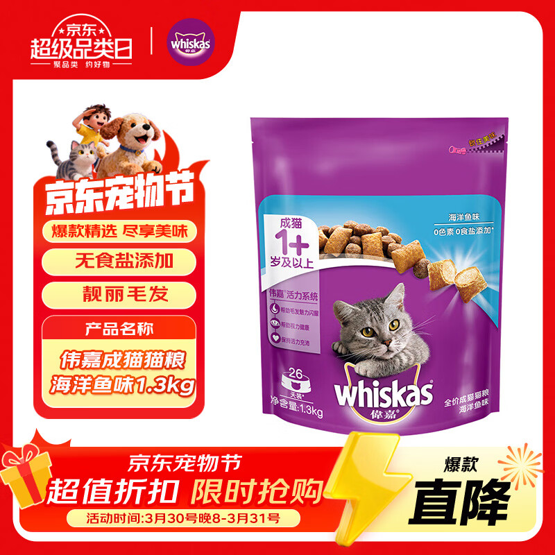 伟嘉成猫猫粮全价粮1.3kg海洋鱼味夹心粮布偶蓝猫橘猫
