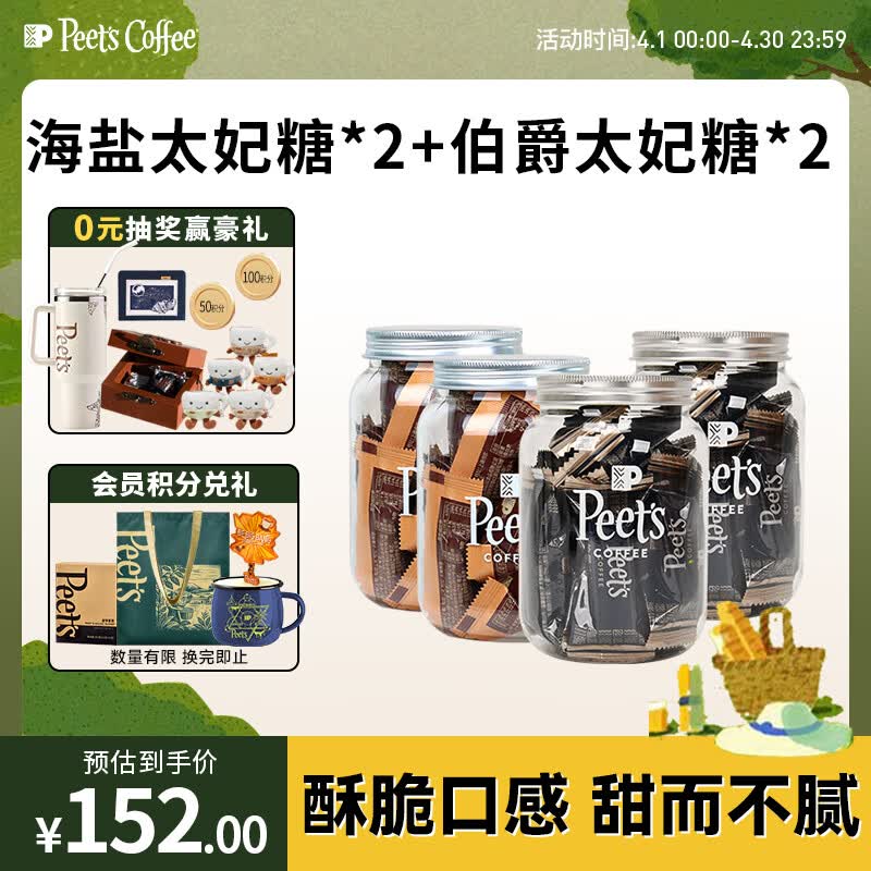 皮爷咖啡皮爷杏仁焦糖果仁独立包装咖啡伴侣15颗*4罐装（海盐*2+伯爵*2）