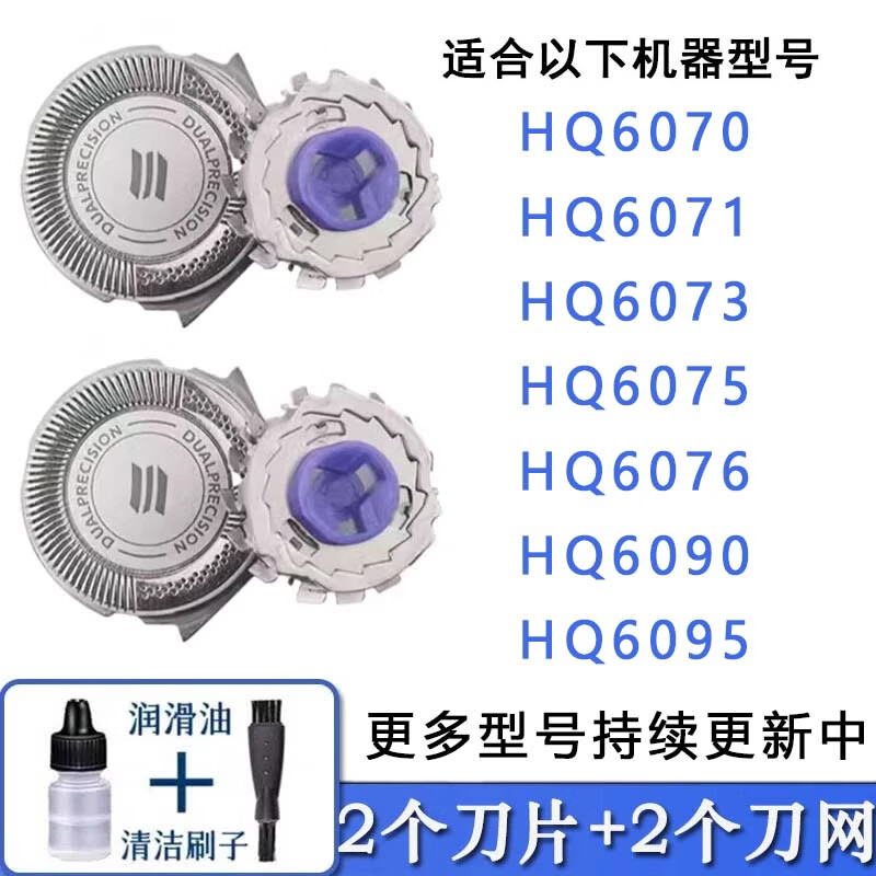 驰���适配老款飞利浦剃须刮胡刀刀片网刀头双机头HQ6070 HQ6071 HQ6090电池充电器线配件 新款HQ6070 HQ6071 HQ6073
