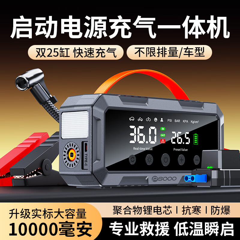 谱硕新款双25缸汽车应急启动电源充气泵一体机车载搭电宝手提便携式大容量电动打气泵快速补气带照明灯 热销【2000A亏电瞬启丨双25缸极速补气】智能夹+航空包