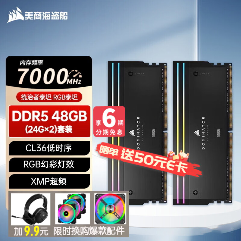 美商海盗船统治者泰坦RGB灯条 内存条DDR5 6000/6400/6600/7000/7200 32G(16G*2)/64G(32G*2)/96G(48G*2)套装 【CL36】7000 24Gx2 套装 /晒单送E卡