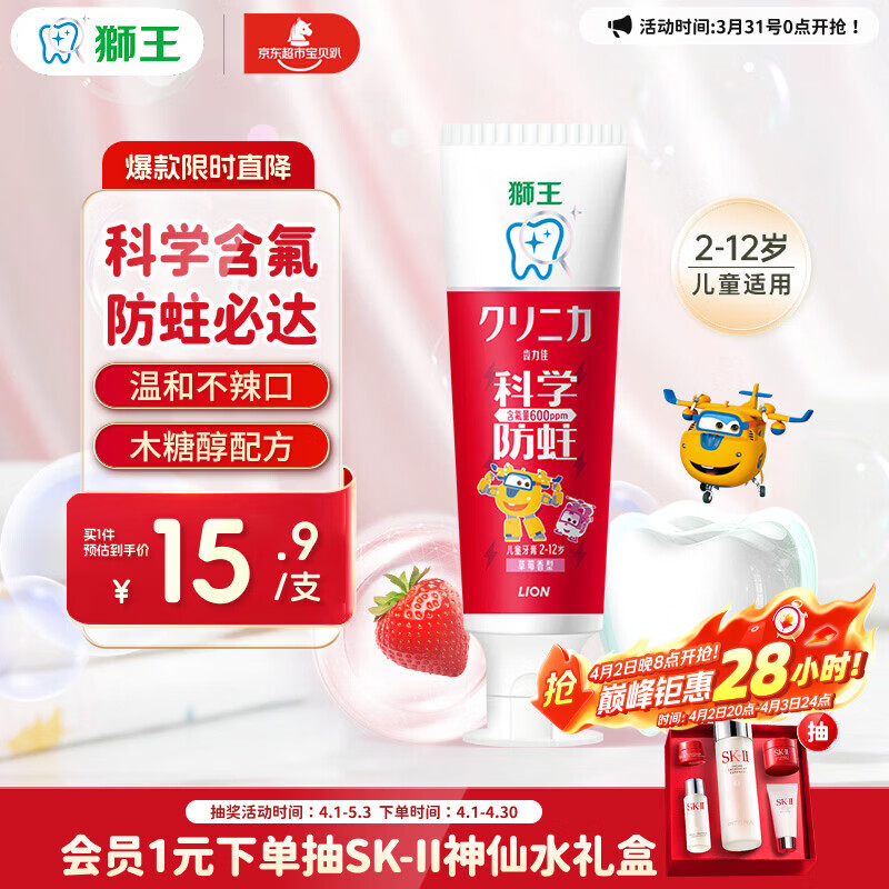 狮王(lion)齿力佳儿童含木糖醇牙膏2-12岁草莓50g新老包装随机