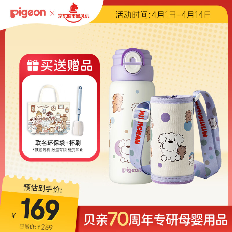 贝亲（Pigeon）×miiiiichan儿童水杯学生保温杯双饮口直筒杯600ml (紫色波点)