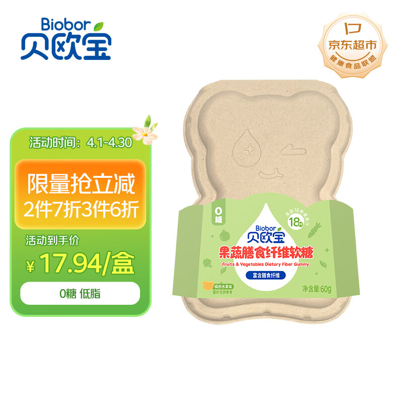贝欧宝果蔬膳食纤维软糖 60g 水果味 含18种果蔬汁 儿童零食 营养糖果