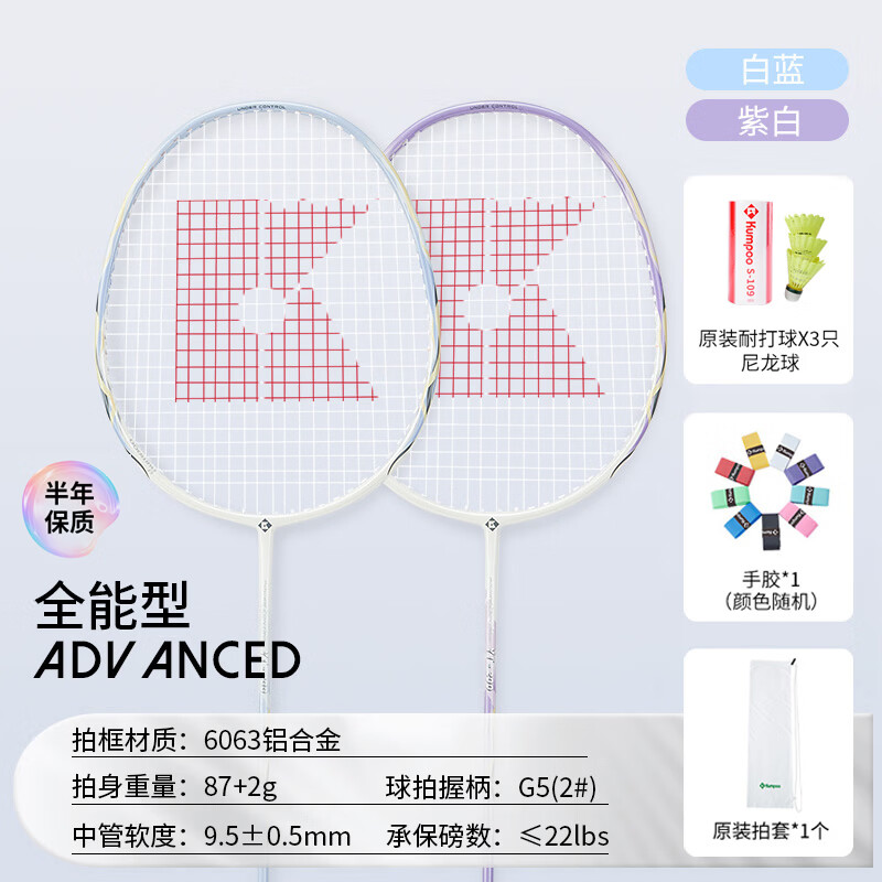 薰风（KUMPOO）2025新款羽毛球拍碳素纤维超轻回弹专业比赛全能型单拍熏风YT200 对拍 白紫+白蓝 成品拍