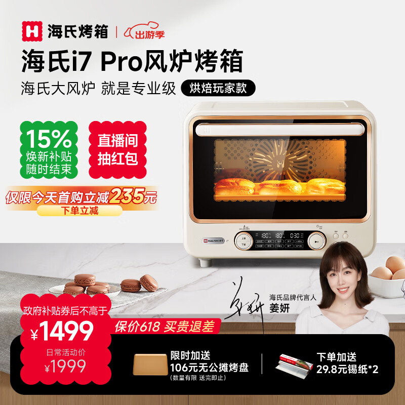海氏（Hauswirt）i7 Pro风炉烤箱Max双腔家用平炉风炉二合一专业烘焙发酵空气炸锅多功能一体机 i7Pro双层同烤 40L
