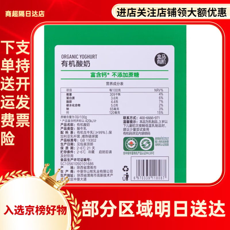 盒马有机酸奶100g*8袋不添加蔗糖高钙儿童宝宝早餐烘焙顺丰 100g*8袋