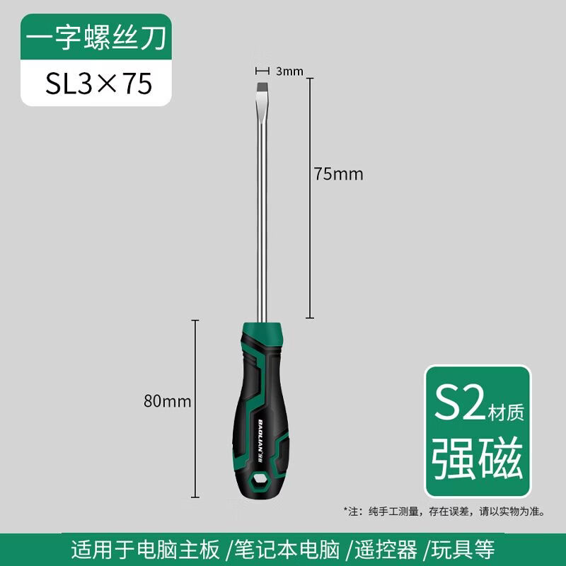 保联螺丝刀工业级十字一字强磁螺丝批工具套装超硬改锥小起子大全 旗舰款3*75【一字】