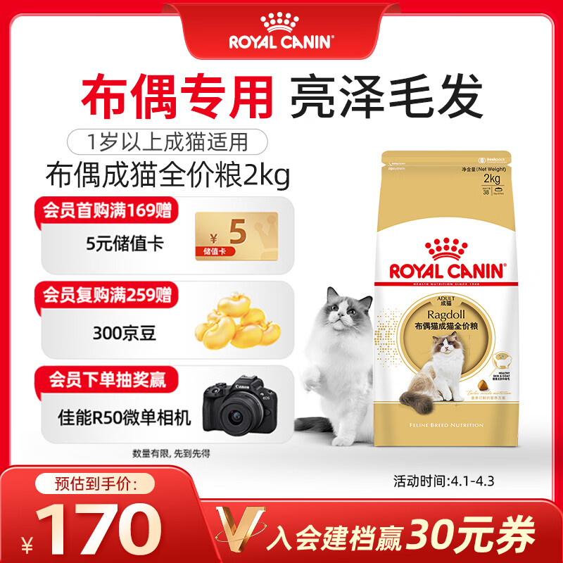 皇家猫粮 布偶成猫粮 RA32 通用粮 12月以上 2KG