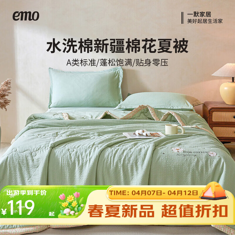 一默空调被2026新款A类新疆棉花夏被家纺被子泡芙水洗棉棉花夏凉被 泡芙-绿 150*200cm