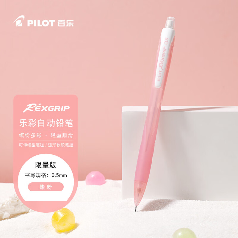 百乐（PILOT）HRG-10R乐彩自动铅笔0.5儿童铅笔一二年级小学生书写铅笔尾带橡皮日本文具HRG-10R-PP5 嫩粉