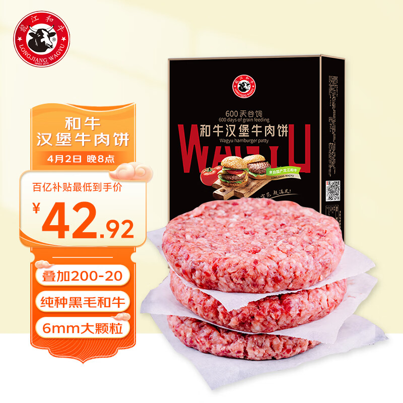 龍江和牛国产和牛谷饲雪花牛肉饼汉堡饼 720g6片 牛肉馅牛肉早餐减脂