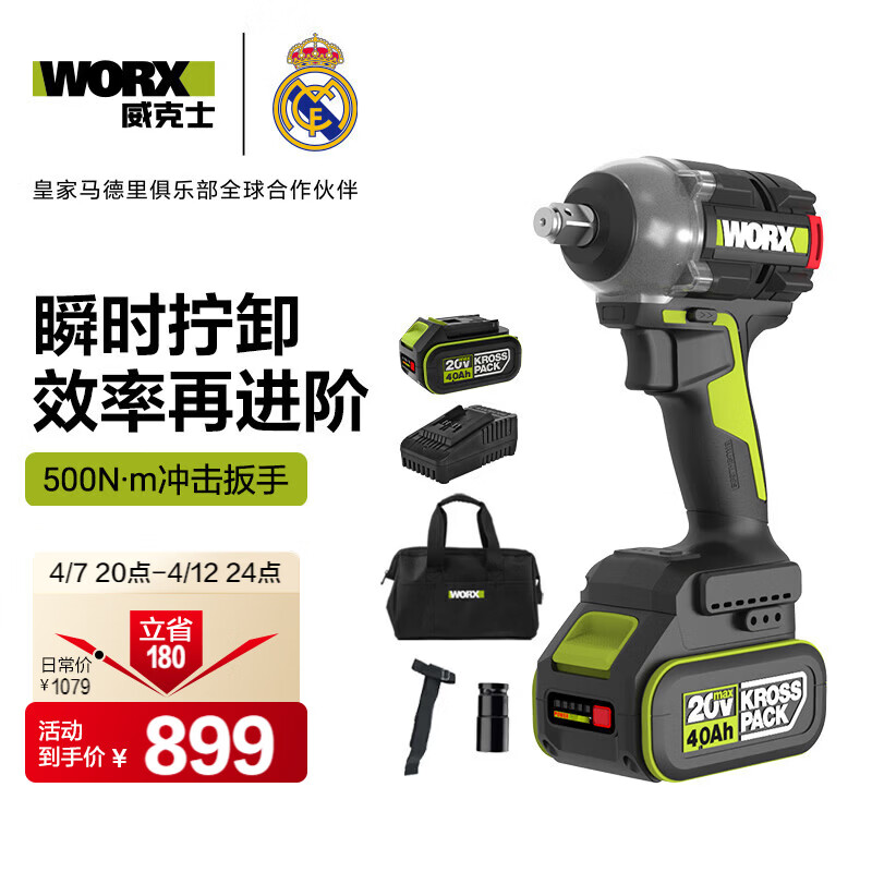 威克士20V无刷电动扳手WU289(4.0双电)大扭力充电风炮冲击扳手汽修工具