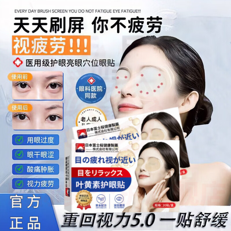 鹿角卉捷裕臻清目亮眼贴眼缓解视疲劳改善视力儿童叶黄素青少年 5盒装【重度反复症状】 官方直售