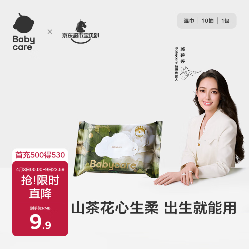 babycare山茶新生柔湿巾新生儿湿纸巾加大加厚擦脸 10抽*1包
