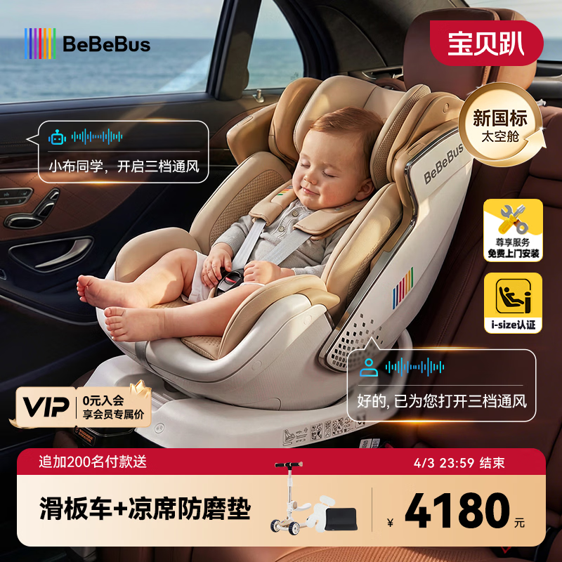 bebebus儿童安全座椅0-7岁太空舱智能语音婴儿安全座椅