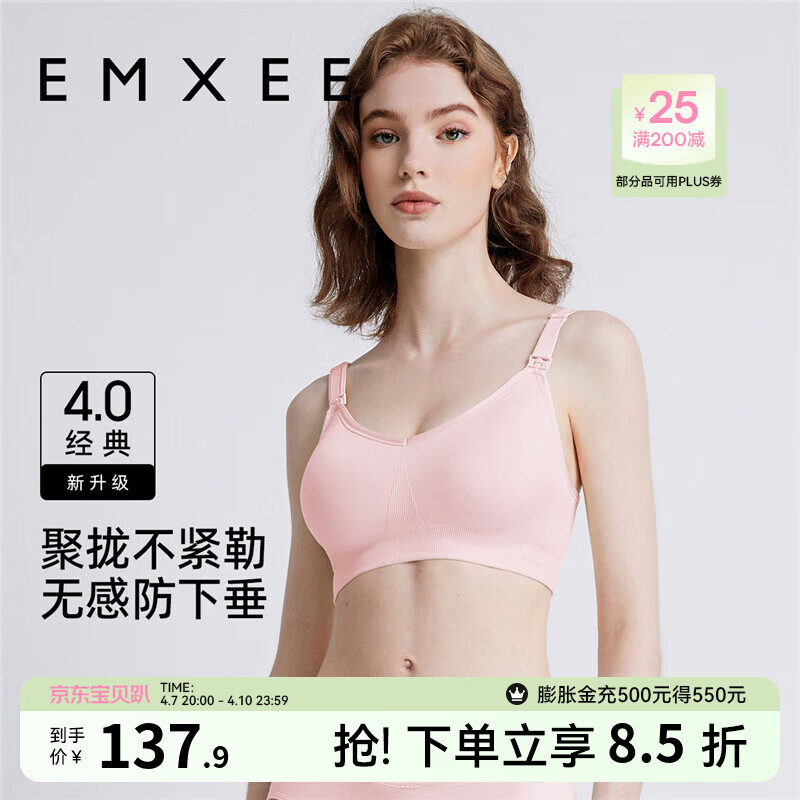 嫚熙（EMXEE）哺乳内衣孕妇文胸喂奶前开扣聚拢有型怀孕期胸罩 【蜜桃粉】经典聚拢款聚拢防下垂 XL