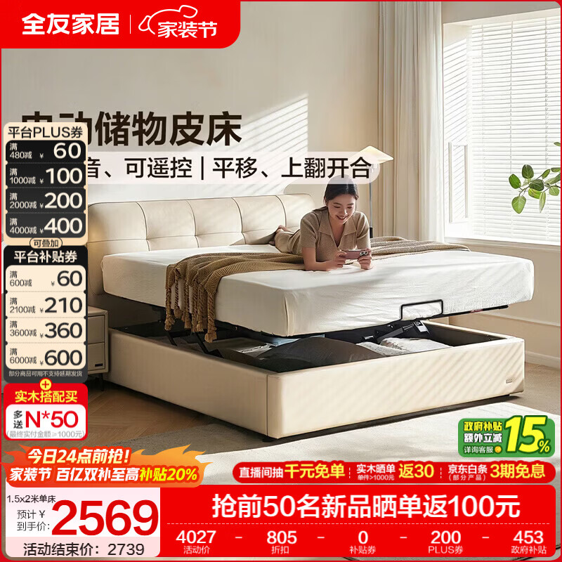 全友家居现代简约茉伊真皮床轻奢高级感2026年新款头层牛皮软包靠背床 【牛皮 | 米白 | 平移+上翻开合电动储物款】 1.8米x2米 床+床头柜*1
