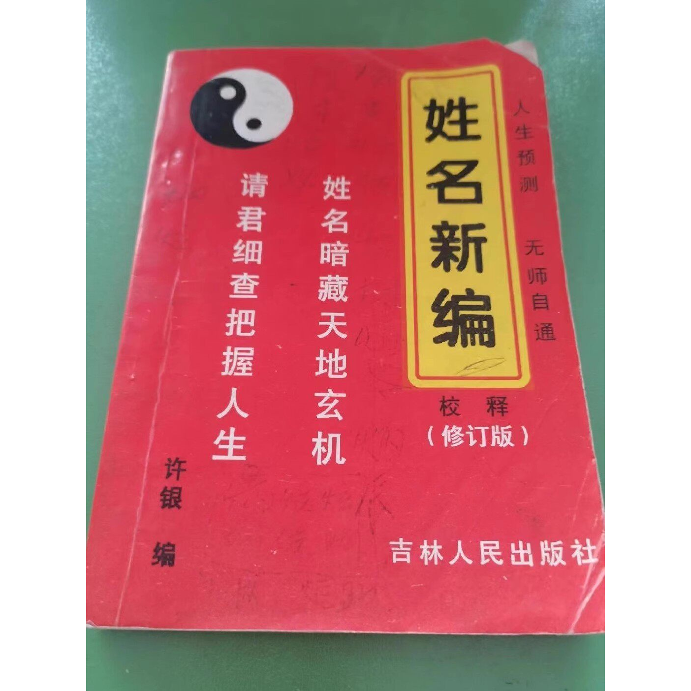 名字三才配置吉解析(名字里三才配置有两个吉一个凶能用吗)