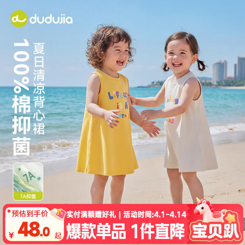 嘟嘟家【7A抑菌】女童背心裙夏款纯棉女宝宝连衣裙夏季宽松女孩裙子休闲 奶黄色 100